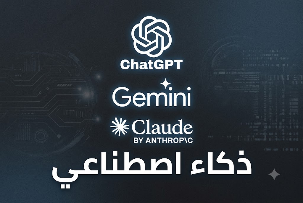 اشتراكات ذكاء اصطناعي